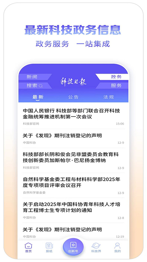 科技日报app截图1