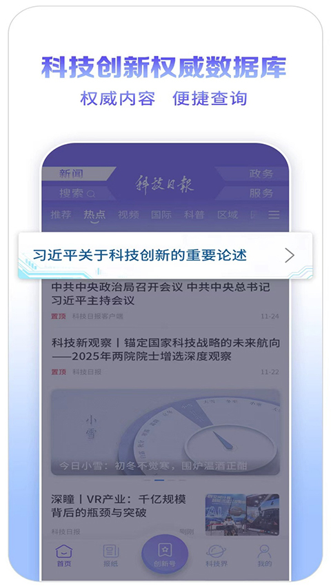 科技日报app截图3
