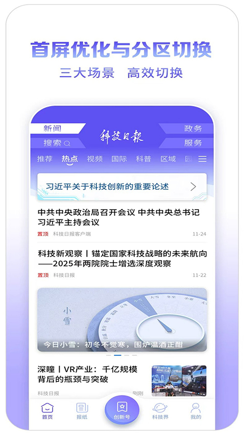 科技日报app截图4