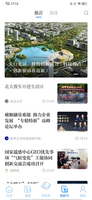 科技日报app