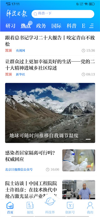 科技日报app