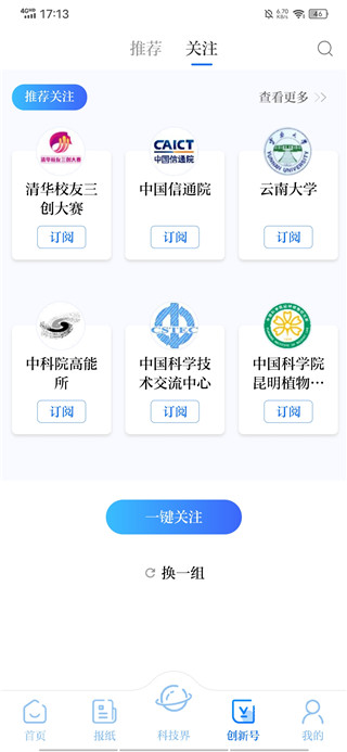 科技日报app