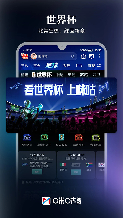 咪咕体育直播官方版截图1