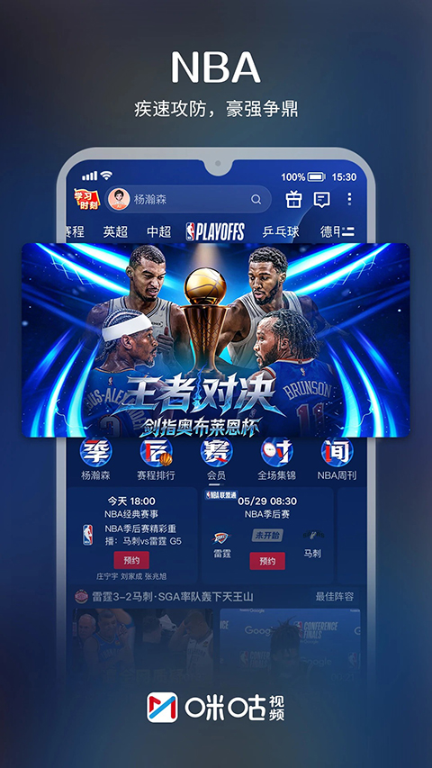 咪咕体育直播官方版截图2
