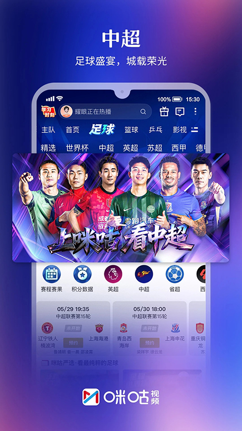 咪咕体育直播官方版截图4