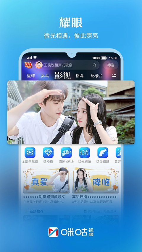 咪咕体育直播官方版截图3