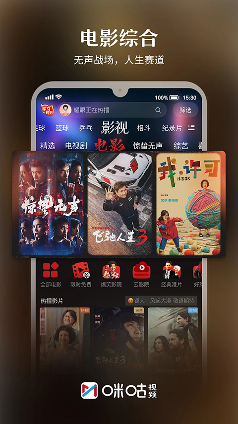 咪咕体育直播官方版截图5