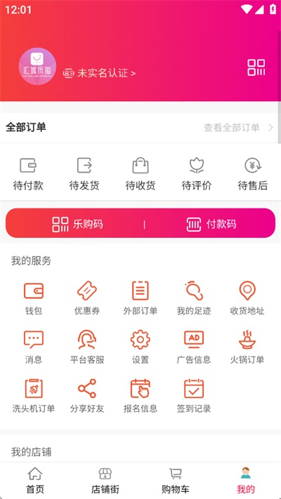 汇城乐购App截图4