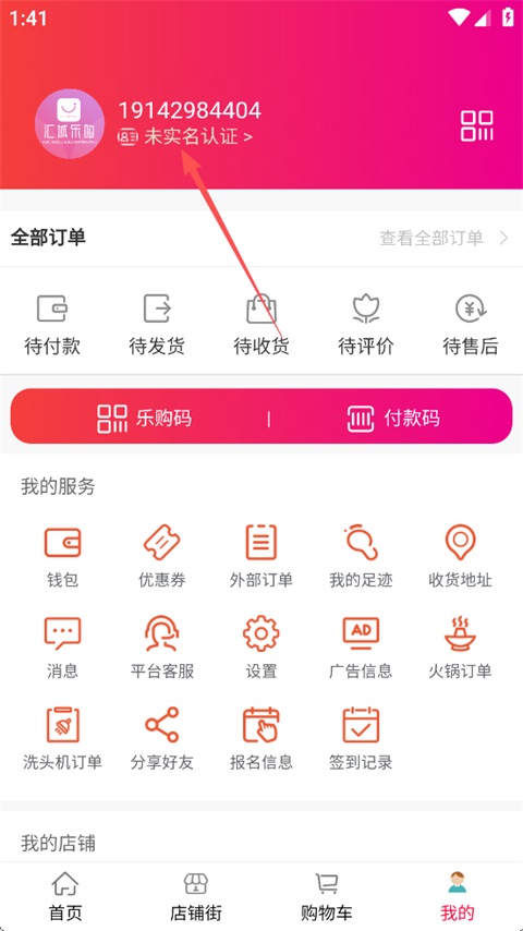 汇城乐购App
