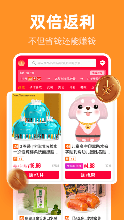 巨省优惠券平台app截图4