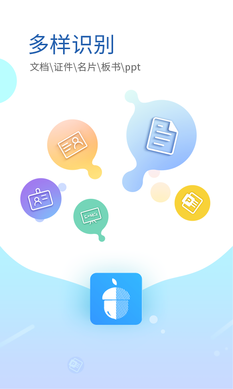 坚果云扫描官方版截图1