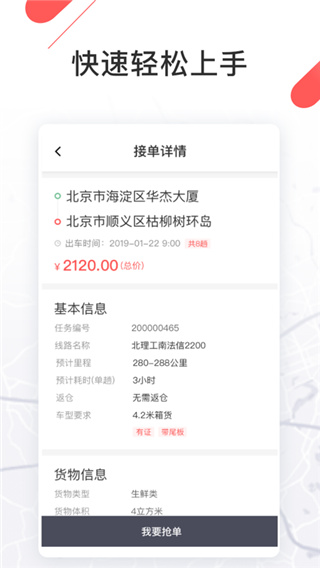 顺立通司机APP官方版截图2