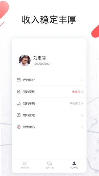 顺立通司机APP官方版截图4