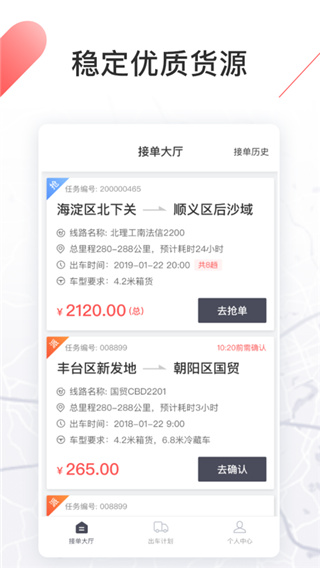 顺立通司机APP官方版截图1