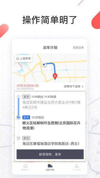 顺立通司机APP官方版截图3