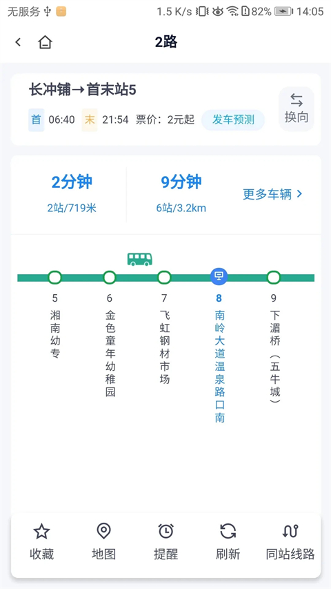 郴州公交行app截图2