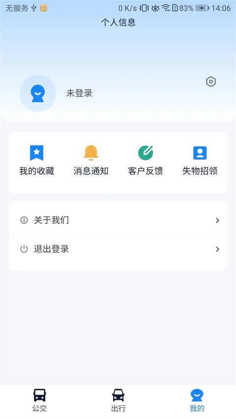 郴州公交行app截图3