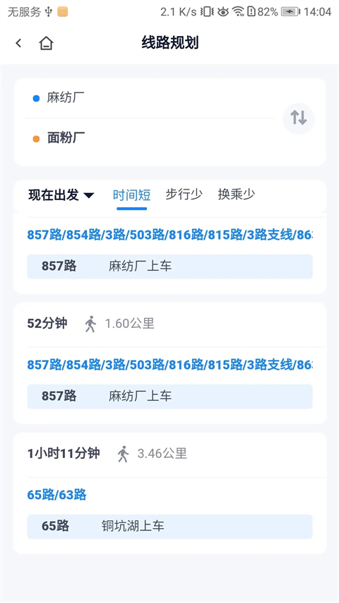 郴州公交行app截图5