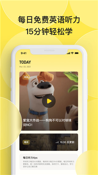 丹尼每日听力官方版截图2