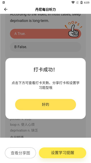 丹尼每日听力官方版