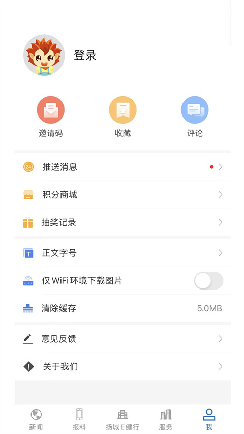 扬州发布新闻客户端最新版截图3