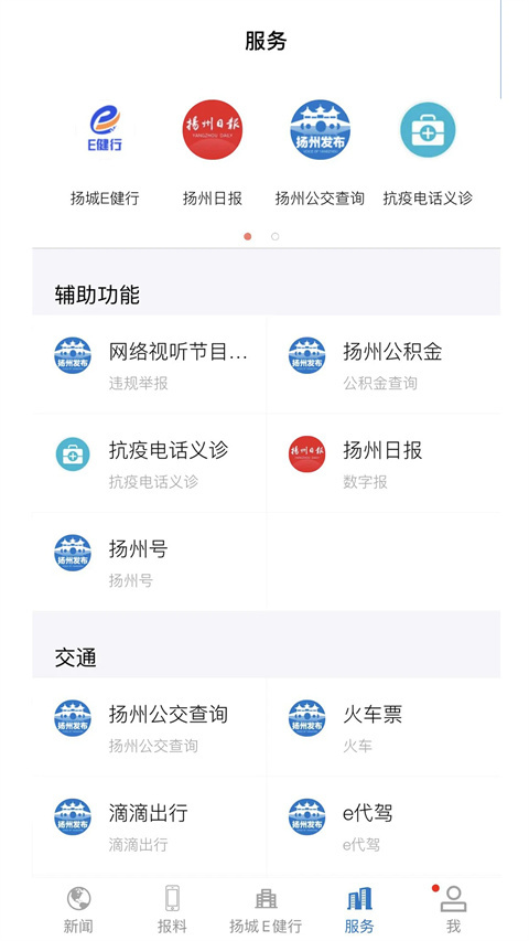 扬州发布新闻客户端最新版截图2
