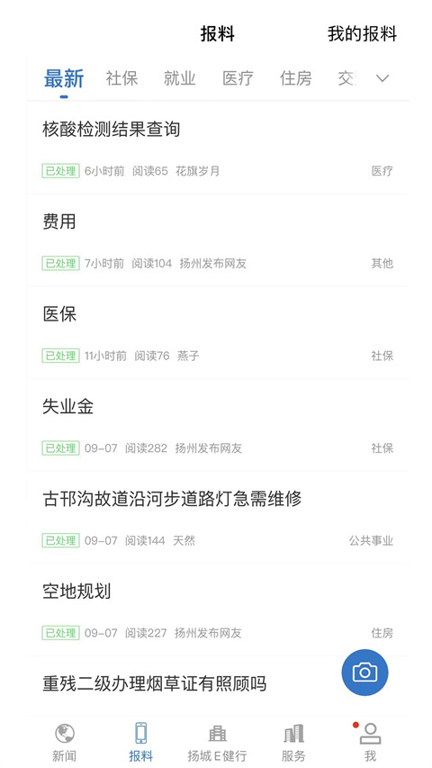 扬州发布新闻客户端最新版截图1
