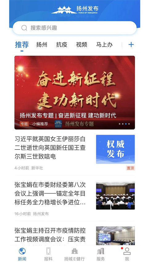 扬州发布新闻客户端最新版截图5