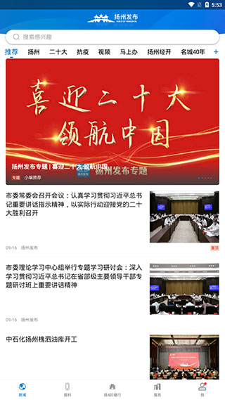 扬州发布新闻客户端最新版