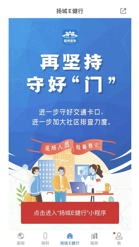 扬州发布新闻客户端最新版截图4