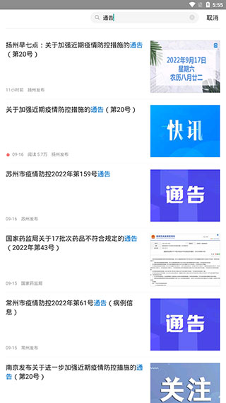 扬州发布新闻客户端最新版