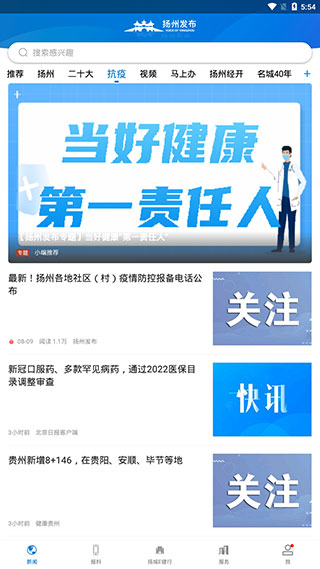 扬州发布新闻客户端最新版