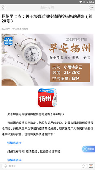 扬州发布新闻客户端最新版