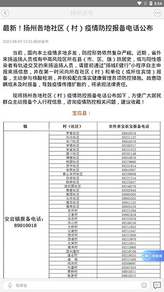 扬州发布新闻客户端最新版