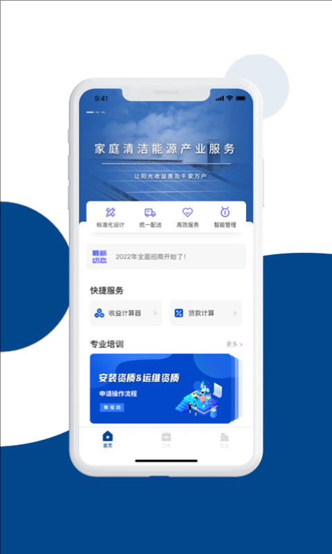 碳盈协同官方版截图2