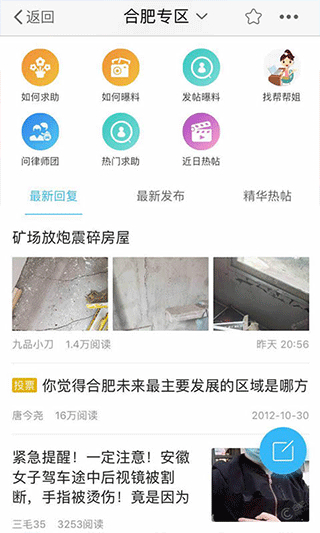 合肥论坛App最新版截图2