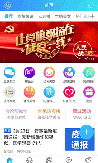 合肥论坛App最新版截图1