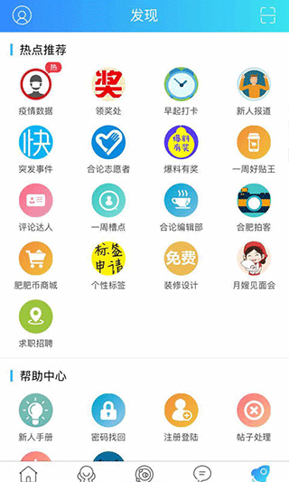 合肥论坛App最新版截图4