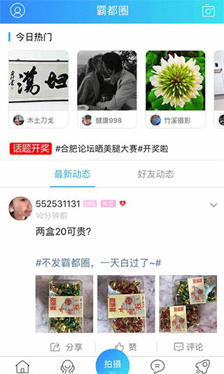 合肥论坛App最新版截图3