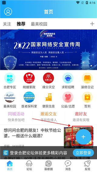 合肥论坛App最新版
