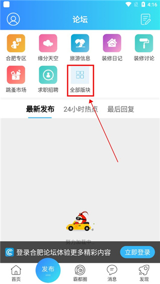 合肥论坛App最新版