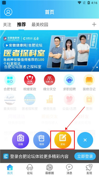 合肥论坛App最新版