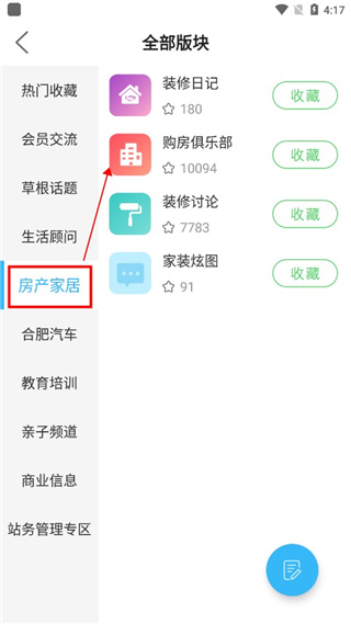 合肥论坛App最新版
