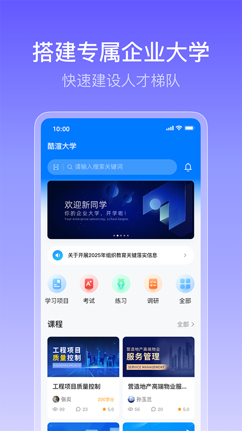 酷学院APP官方版截图4