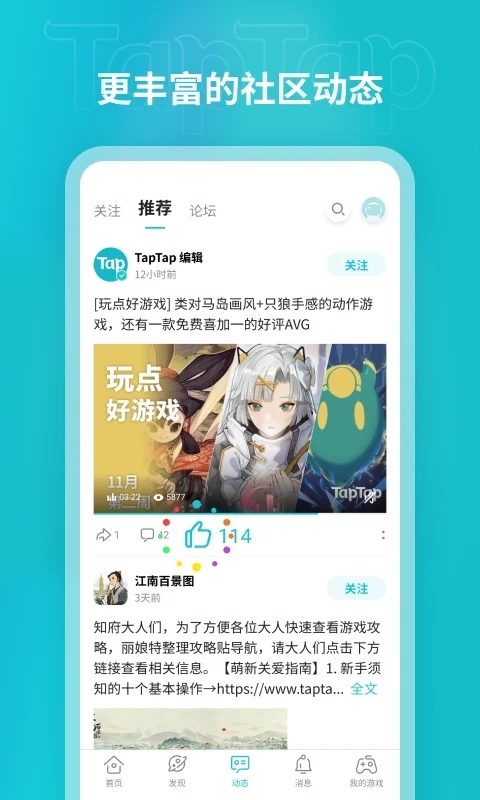 TapTap官方正版截图3