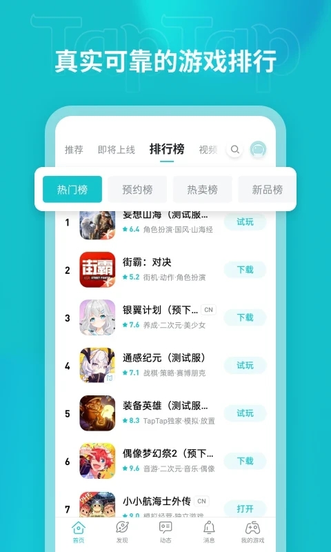 TapTap官方正版截图1