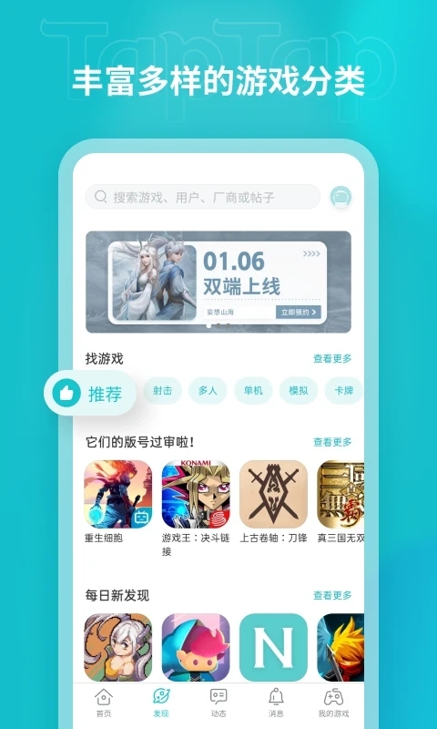 TapTap官方正版截图2