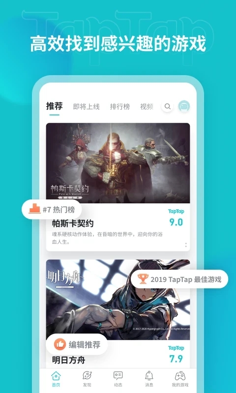 TapTap官方正版截图5
