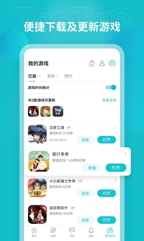 TapTap官方正版截图4