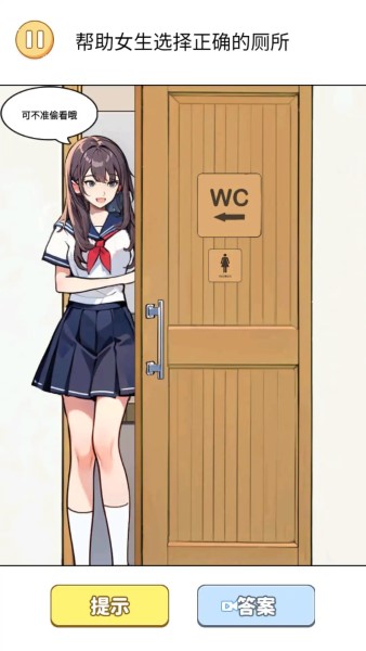 选左还是右截图1